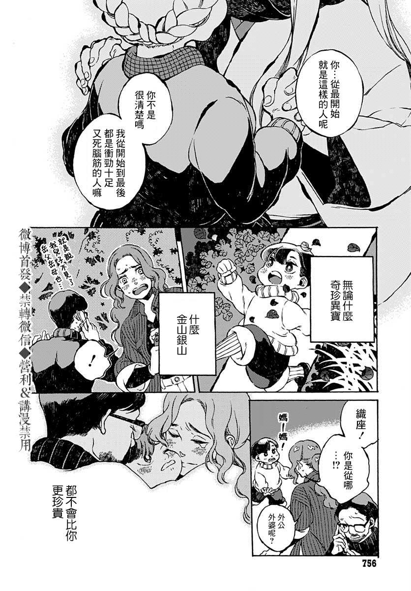 《迷途之家异闻谭》漫画最新章节第1话免费下拉式在线观看章节第【40】张图片