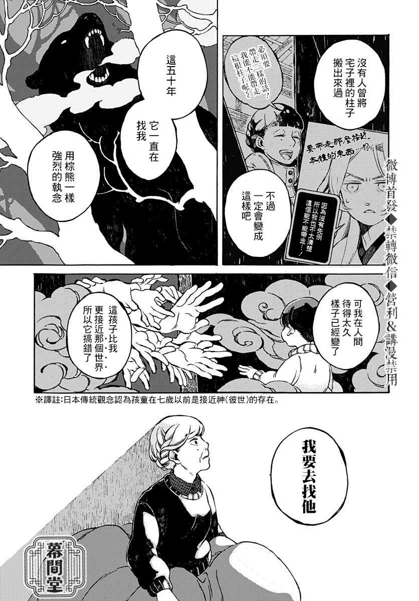 《迷途之家异闻谭》漫画最新章节第1话免费下拉式在线观看章节第【25】张图片