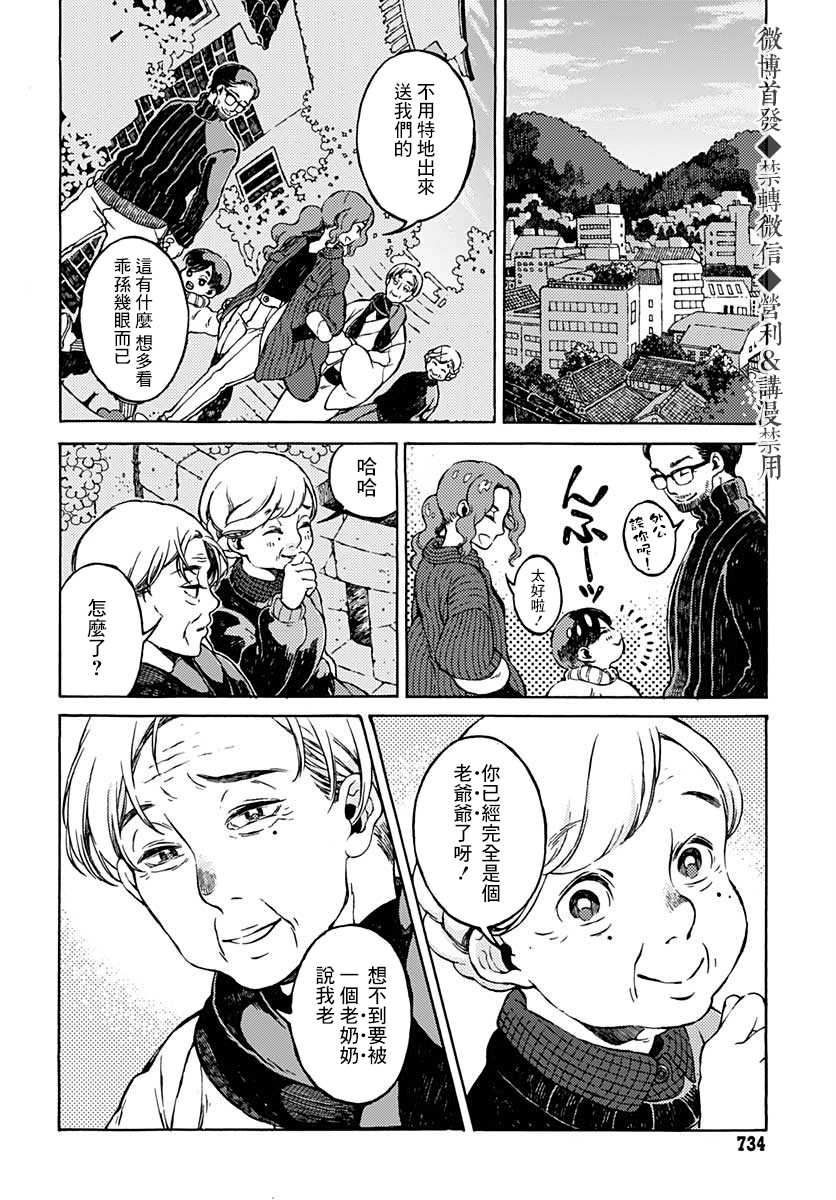 《迷途之家异闻谭》漫画最新章节第1话免费下拉式在线观看章节第【18】张图片