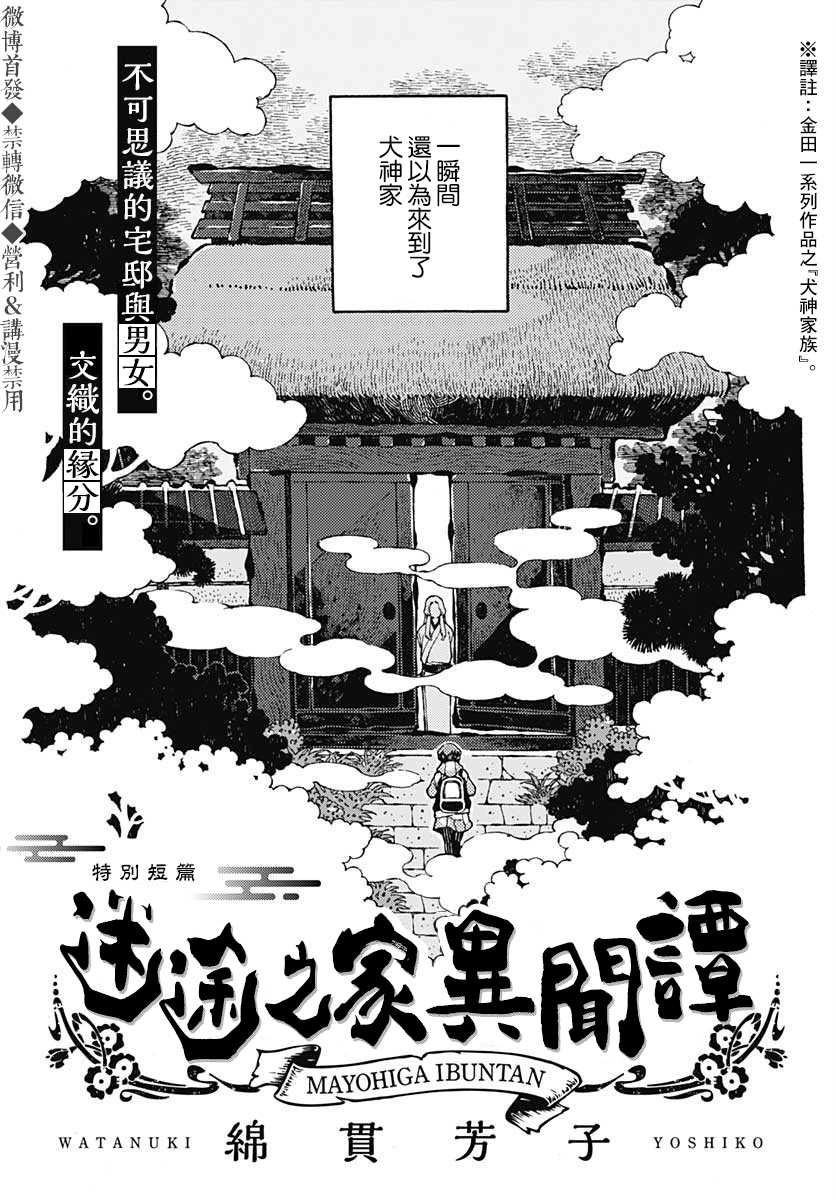 《迷途之家异闻谭》漫画最新章节第1话免费下拉式在线观看章节第【3】张图片