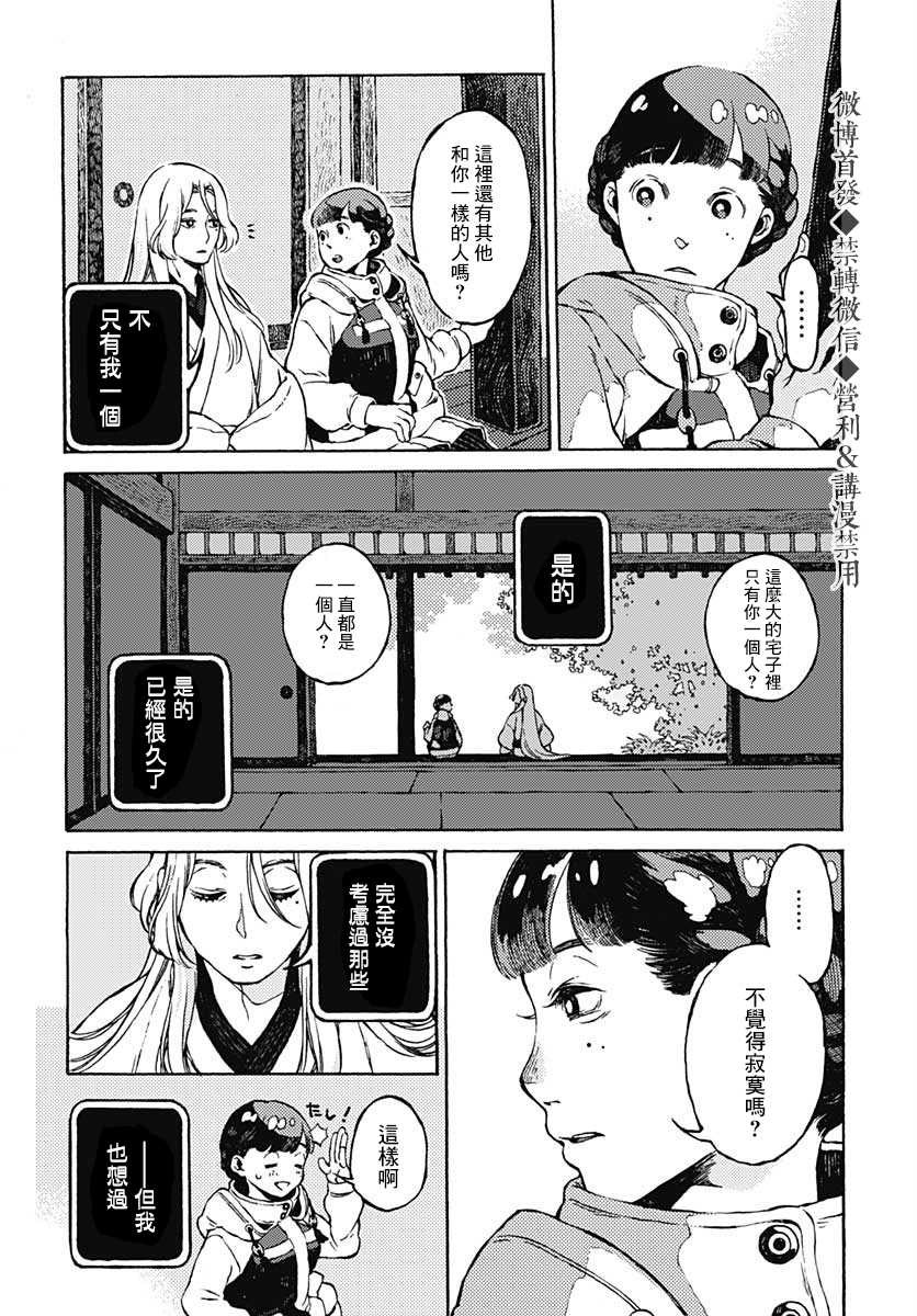 《迷途之家异闻谭》漫画最新章节第1话免费下拉式在线观看章节第【12】张图片