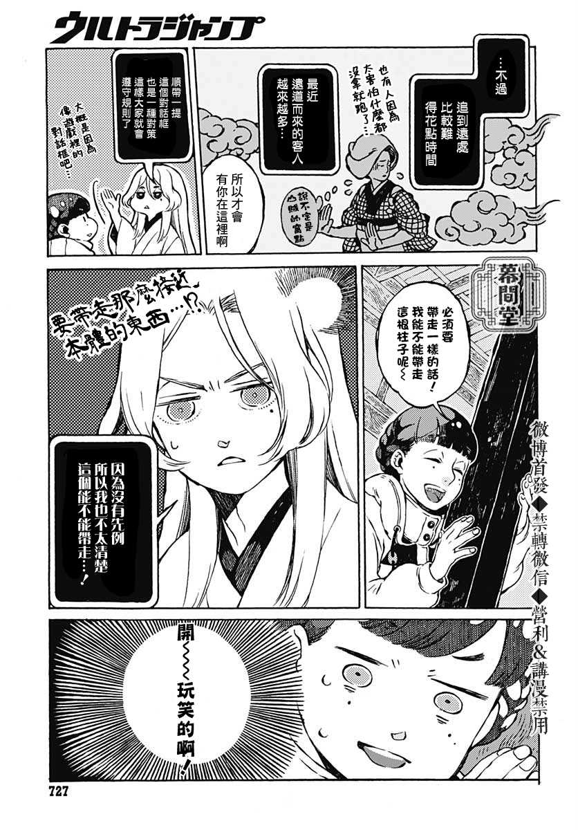 《迷途之家异闻谭》漫画最新章节第1话免费下拉式在线观看章节第【11】张图片