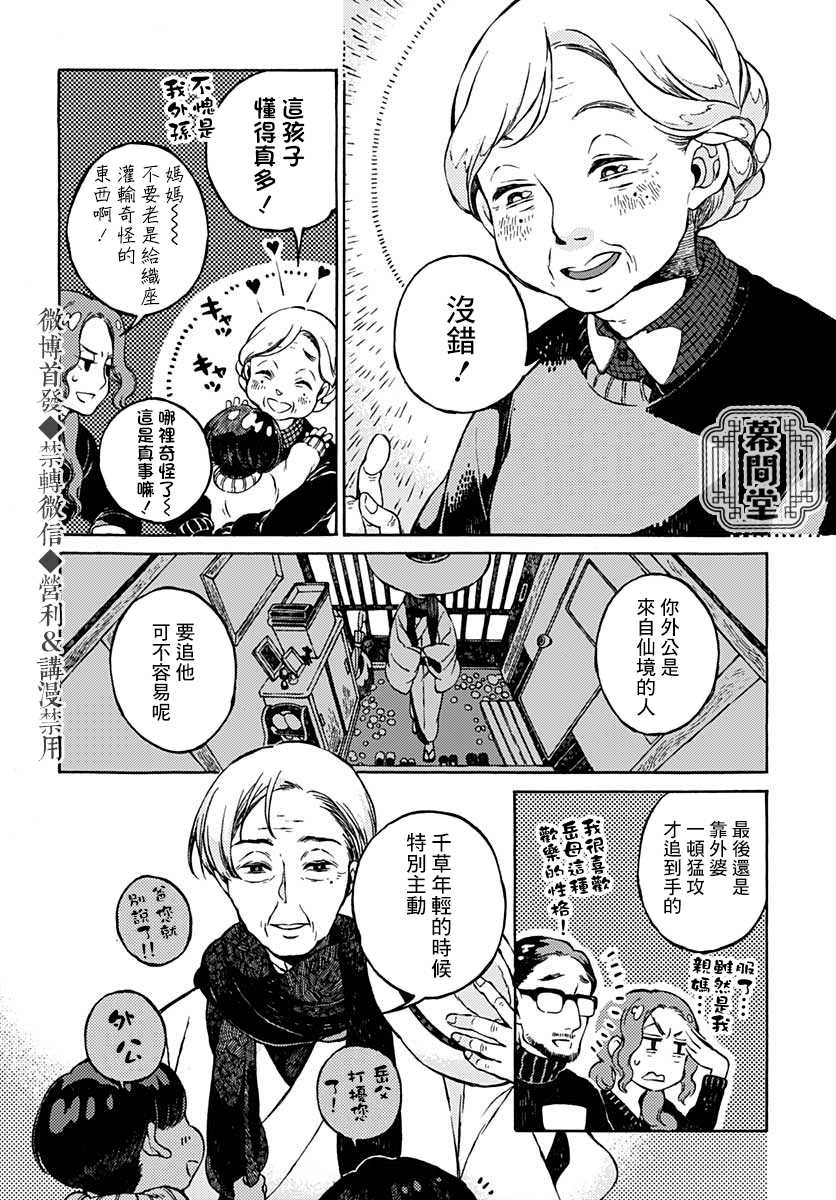 《迷途之家异闻谭》漫画最新章节第1话免费下拉式在线观看章节第【16】张图片