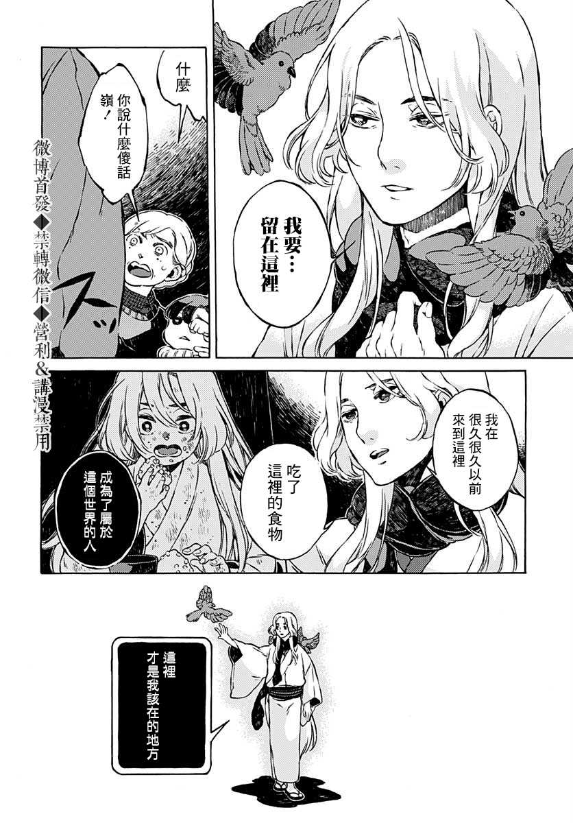 《迷途之家异闻谭》漫画最新章节第1话免费下拉式在线观看章节第【34】张图片