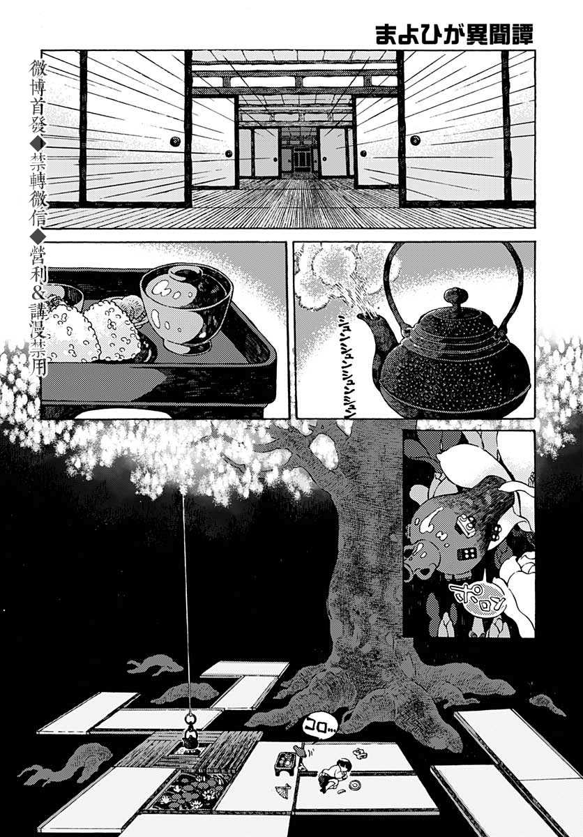 《迷途之家异闻谭》漫画最新章节第1话免费下拉式在线观看章节第【32】张图片