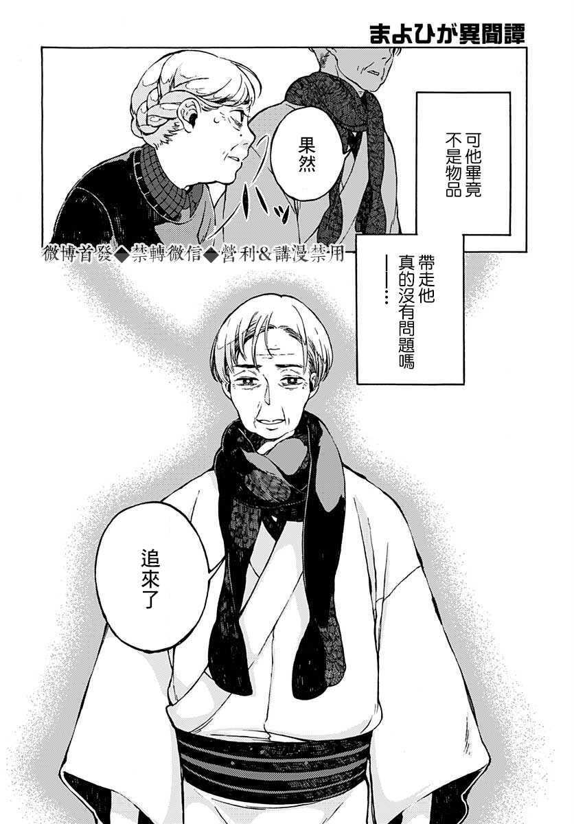 《迷途之家异闻谭》漫画最新章节第1话免费下拉式在线观看章节第【24】张图片