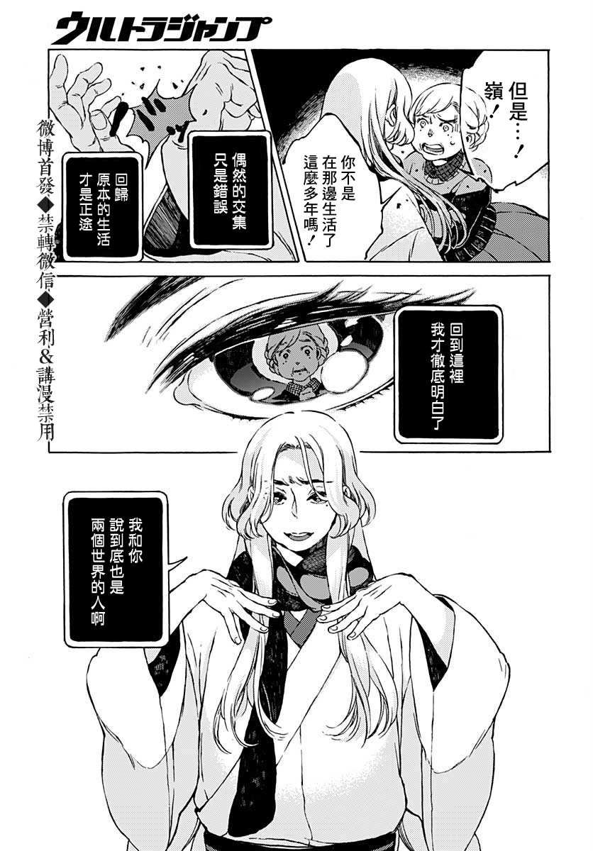 《迷途之家异闻谭》漫画最新章节第1话免费下拉式在线观看章节第【35】张图片