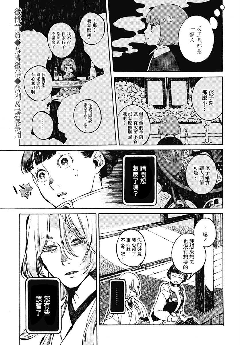 《迷途之家异闻谭》漫画最新章节第1话免费下拉式在线观看章节第【9】张图片