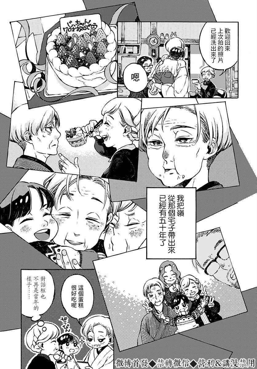 《迷途之家异闻谭》漫画最新章节第1话免费下拉式在线观看章节第【17】张图片