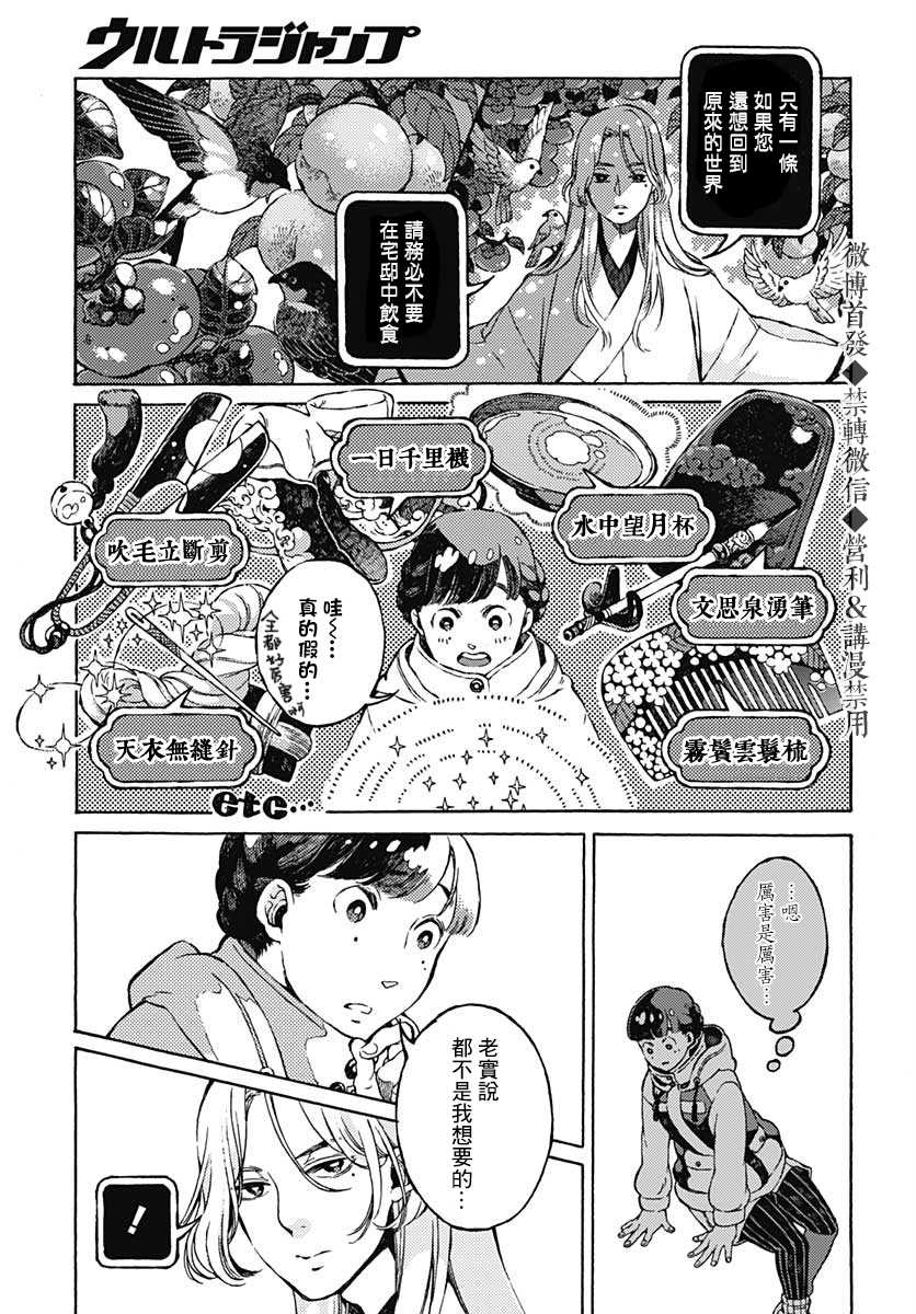 《迷途之家异闻谭》漫画最新章节第1话免费下拉式在线观看章节第【7】张图片