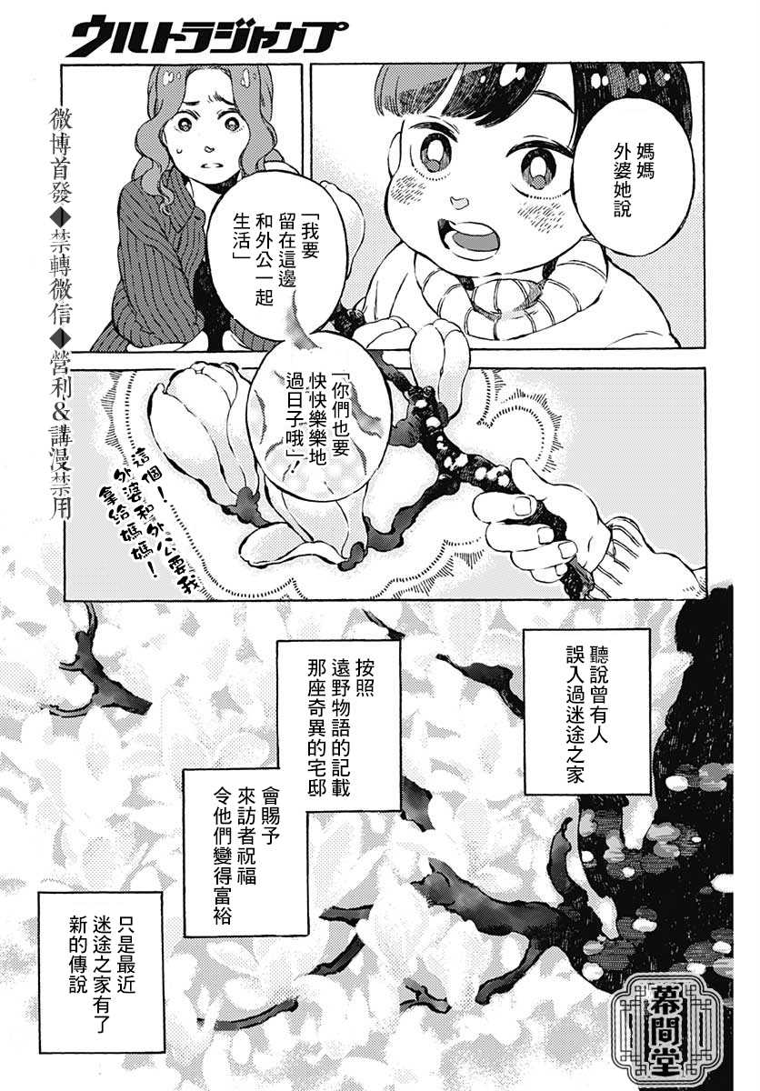 《迷途之家异闻谭》漫画最新章节第1话免费下拉式在线观看章节第【41】张图片