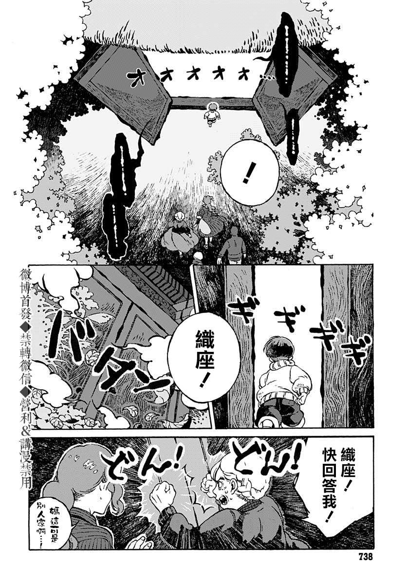 《迷途之家异闻谭》漫画最新章节第1话免费下拉式在线观看章节第【22】张图片