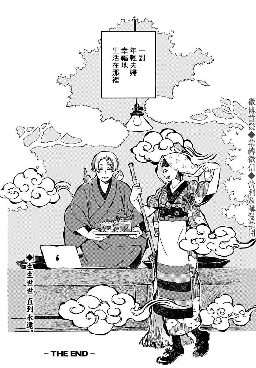 《迷途之家异闻谭》漫画最新章节第1话免费下拉式在线观看章节第【42】张图片