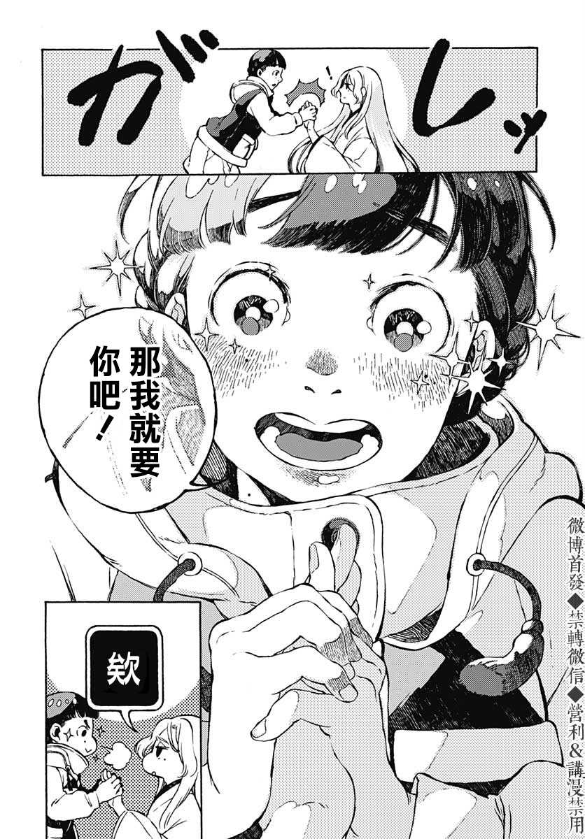 《迷途之家异闻谭》漫画最新章节第1话免费下拉式在线观看章节第【14】张图片