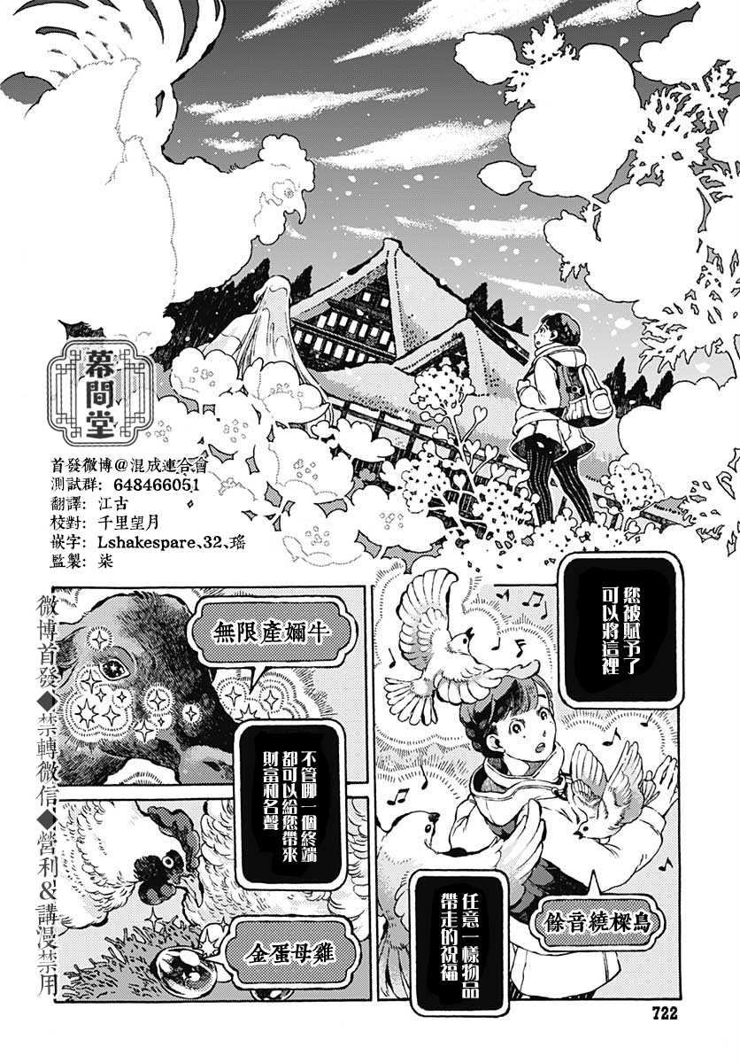 《迷途之家异闻谭》漫画最新章节第1话免费下拉式在线观看章节第【6】张图片