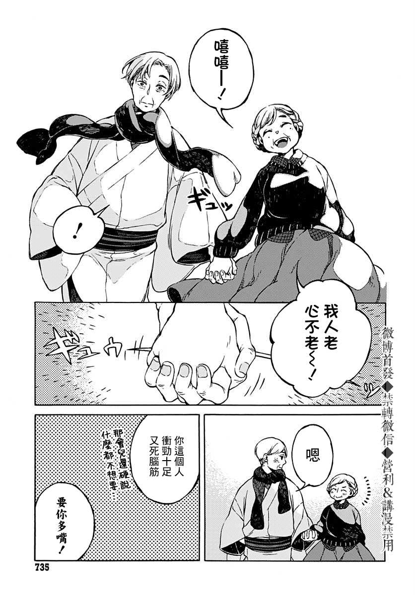 《迷途之家异闻谭》漫画最新章节第1话免费下拉式在线观看章节第【19】张图片