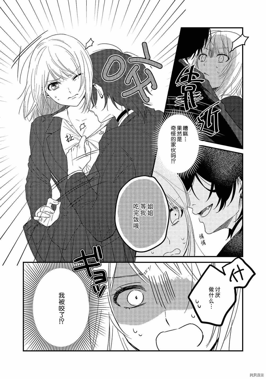 《被吸血鬼美味享用了》漫画最新章节第1话免费下拉式在线观看章节第【8】张图片