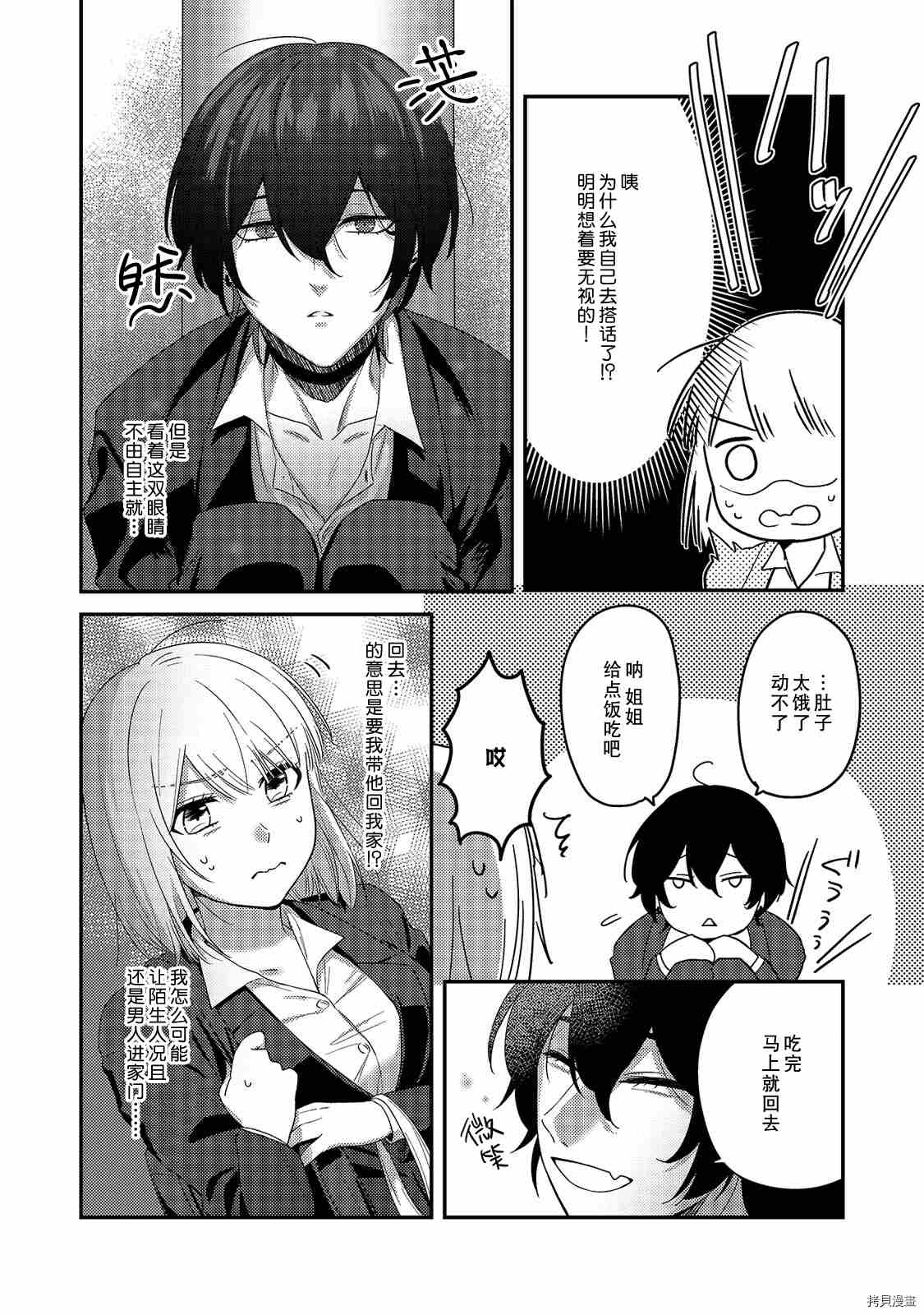 《被吸血鬼美味享用了》漫画最新章节第1话免费下拉式在线观看章节第【6】张图片