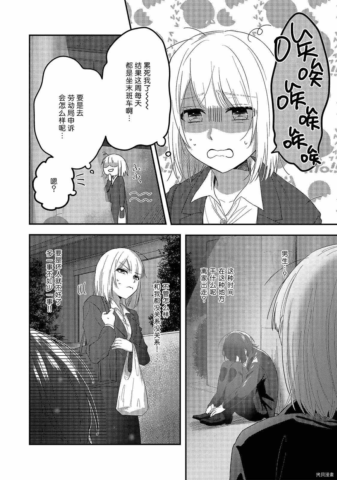 《被吸血鬼美味享用了》漫画最新章节第1话免费下拉式在线观看章节第【4】张图片