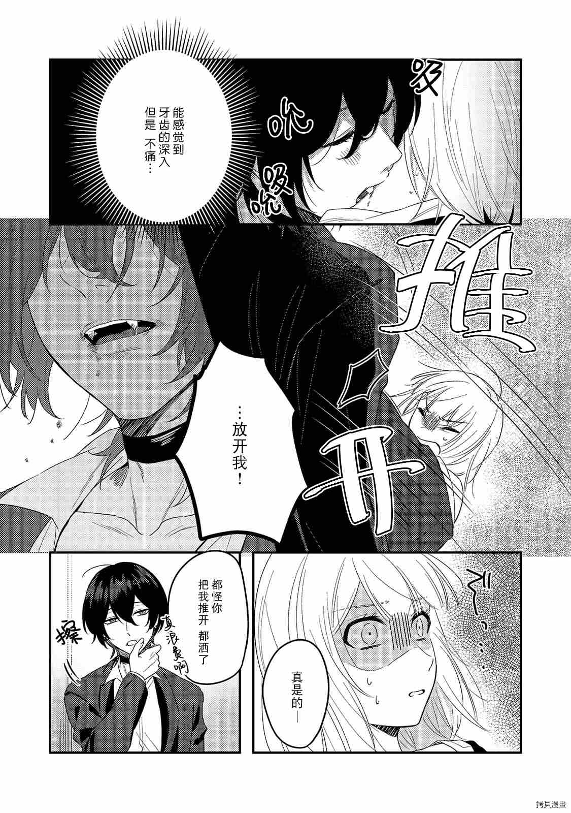 《被吸血鬼美味享用了》漫画最新章节第1话免费下拉式在线观看章节第【9】张图片