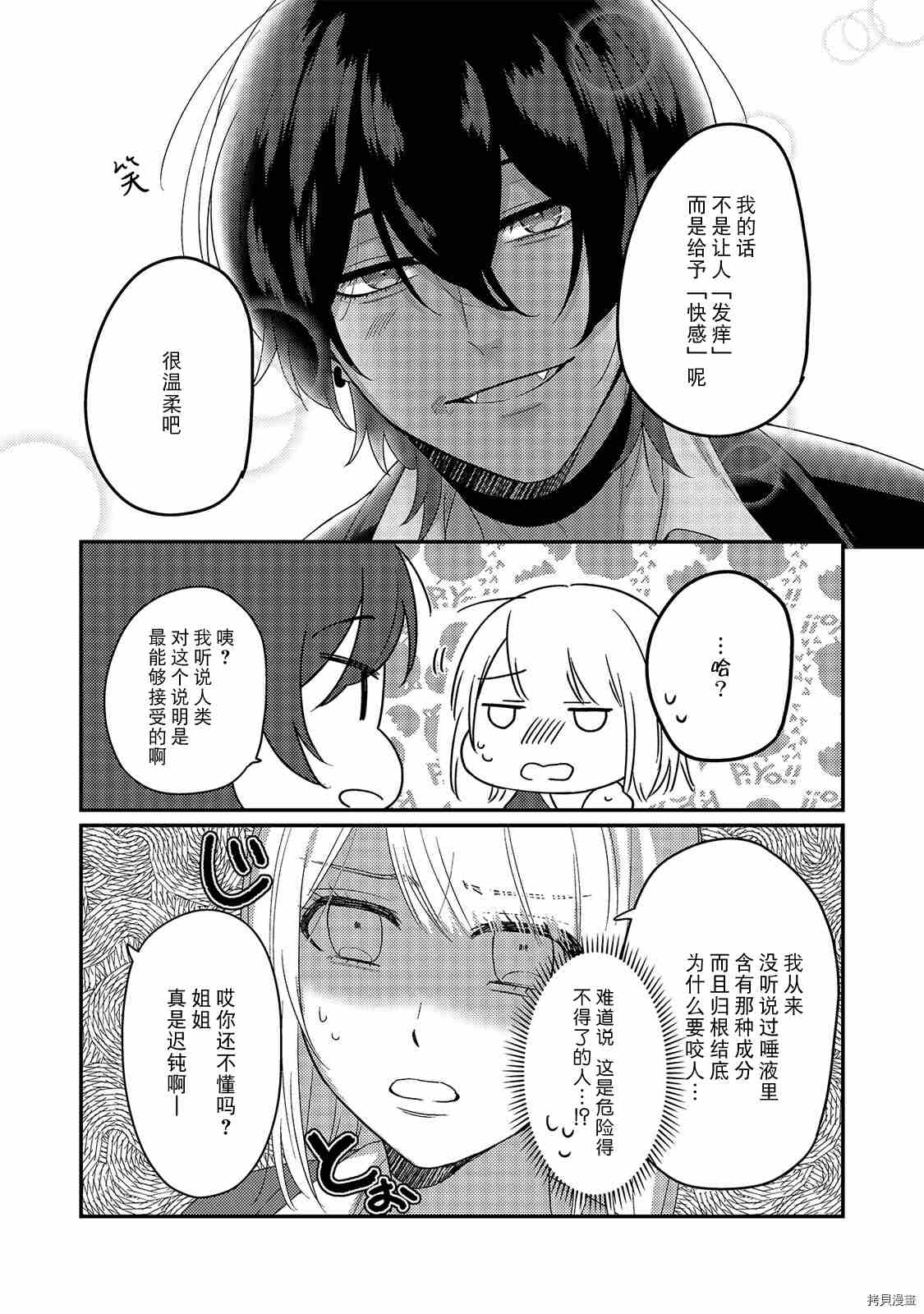 《被吸血鬼美味享用了》漫画最新章节第1话免费下拉式在线观看章节第【13】张图片