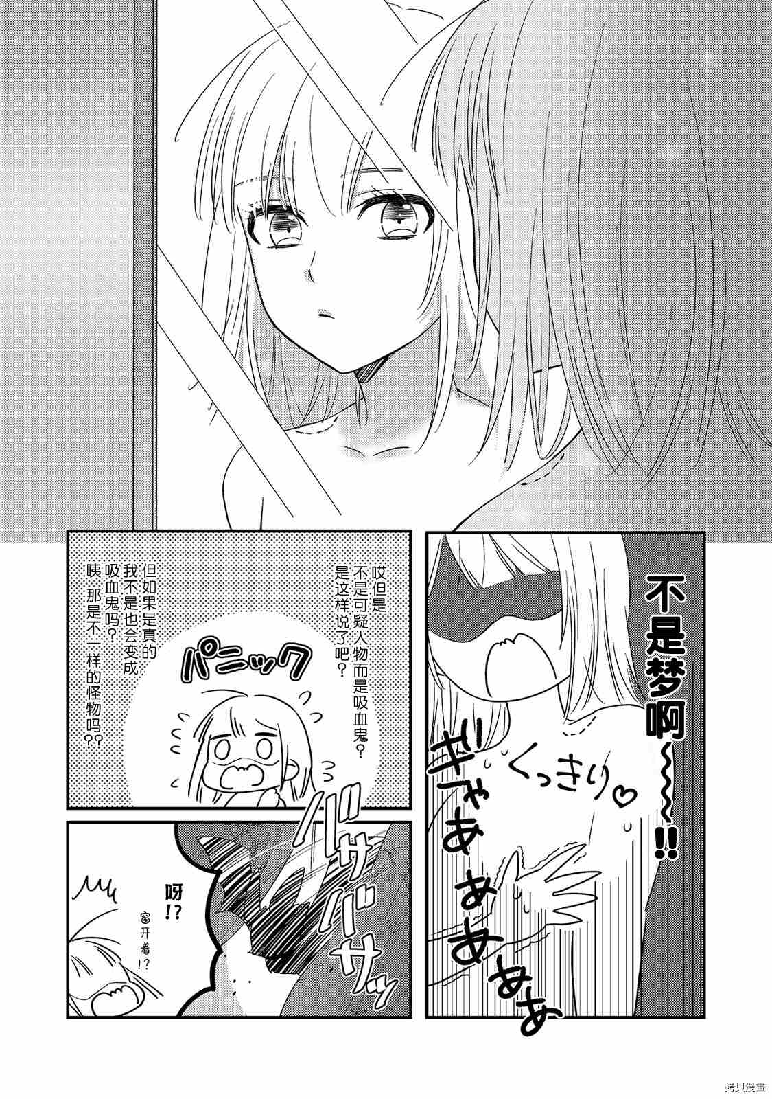 《被吸血鬼美味享用了》漫画最新章节第1话免费下拉式在线观看章节第【24】张图片