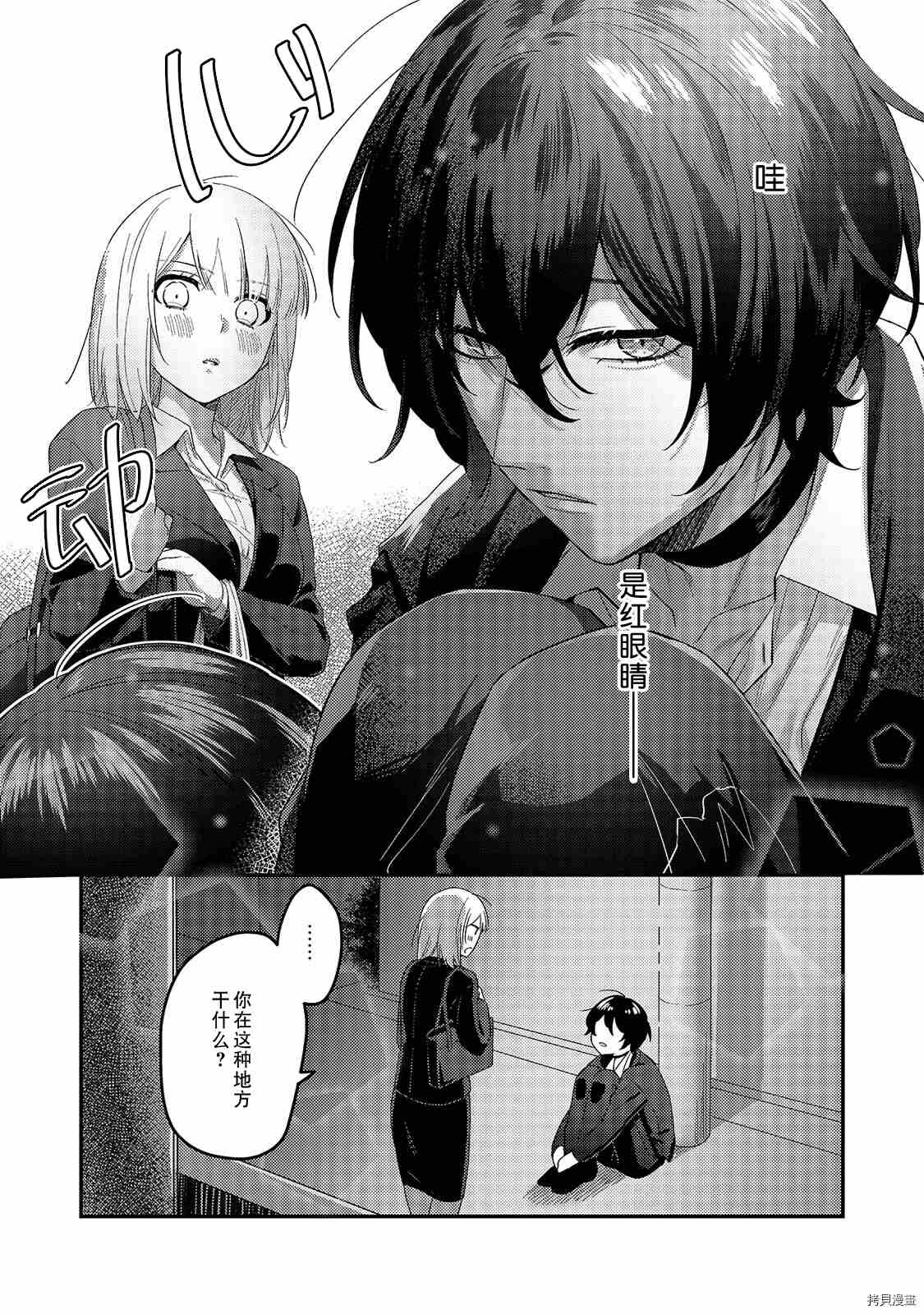 《被吸血鬼美味享用了》漫画最新章节第1话免费下拉式在线观看章节第【5】张图片