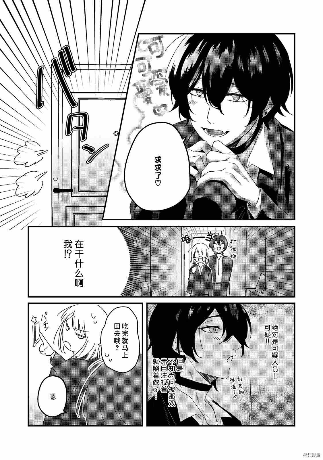 《被吸血鬼美味享用了》漫画最新章节第1话免费下拉式在线观看章节第【7】张图片