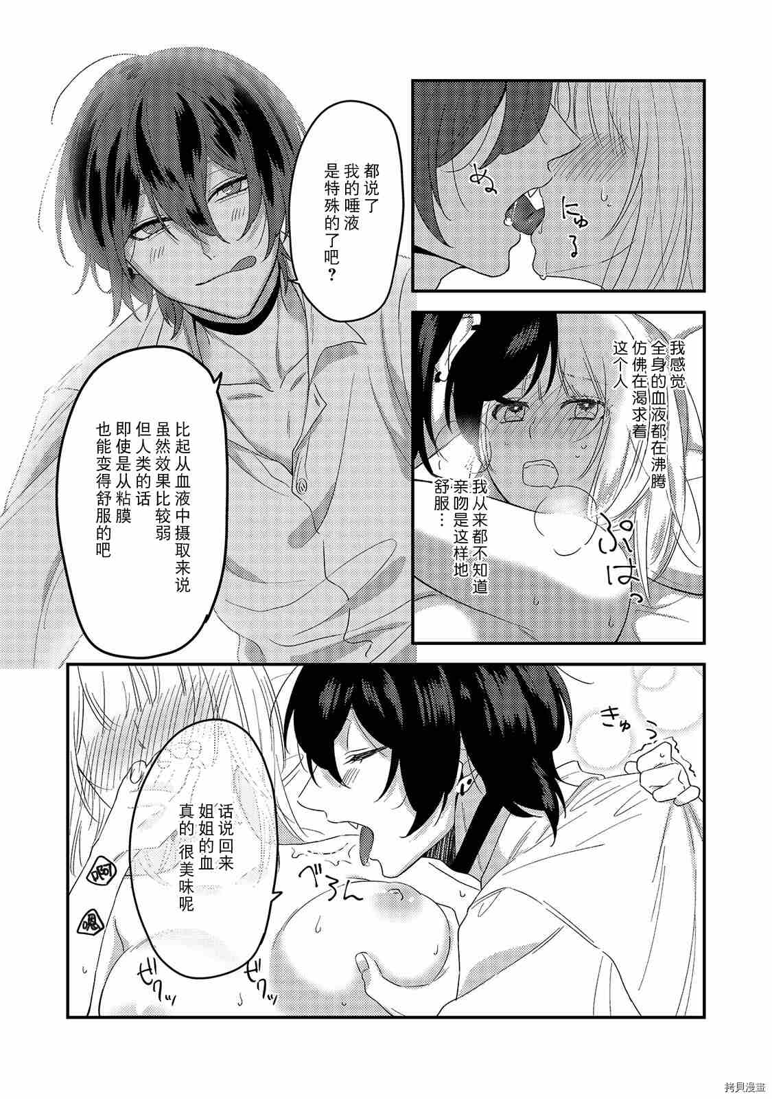 《被吸血鬼美味享用了》漫画最新章节第1话免费下拉式在线观看章节第【17】张图片