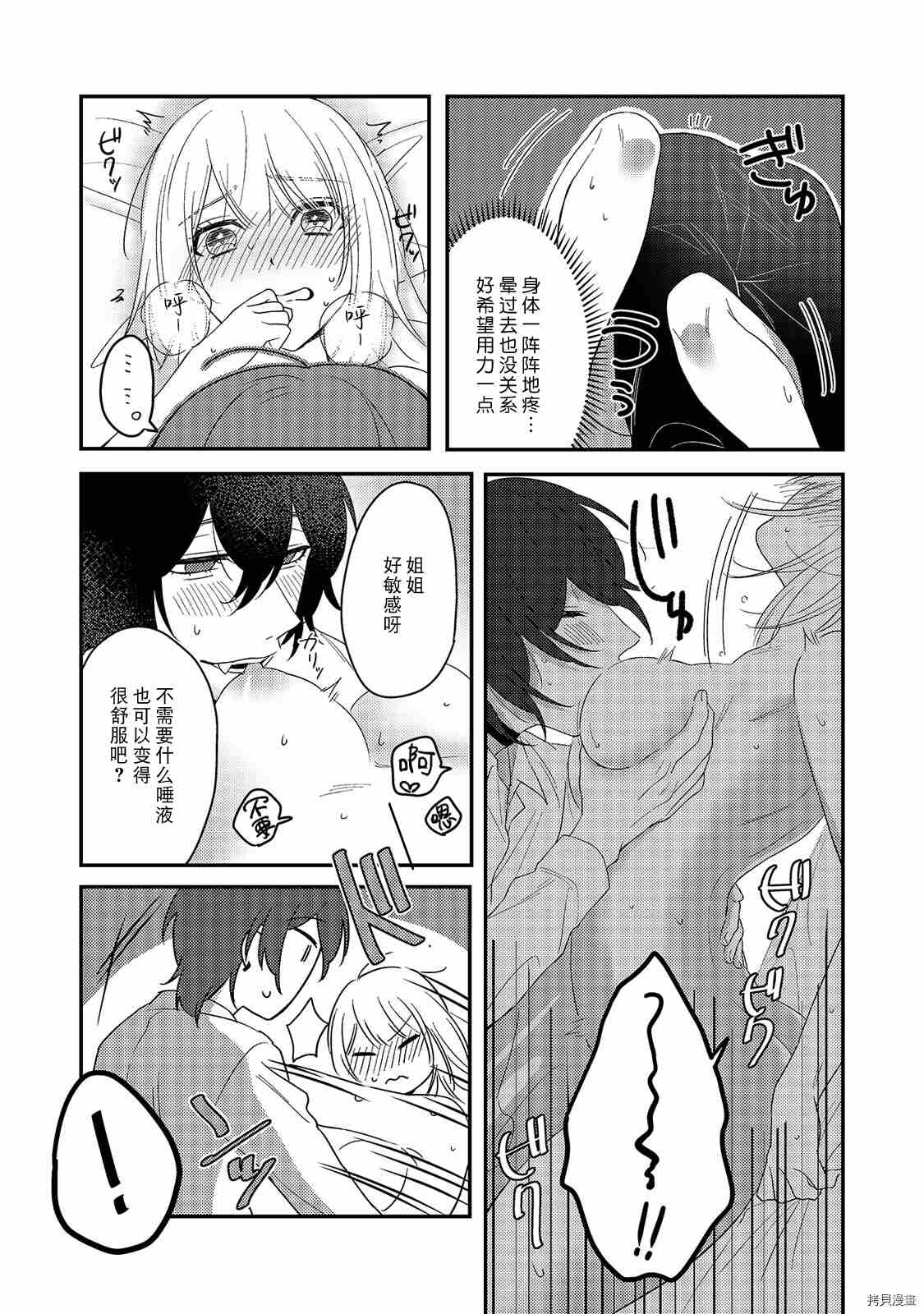 《被吸血鬼美味享用了》漫画最新章节第1话免费下拉式在线观看章节第【19】张图片