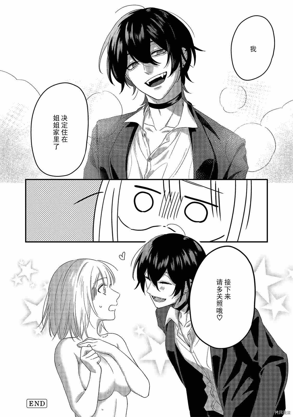 《被吸血鬼美味享用了》漫画最新章节第1话免费下拉式在线观看章节第【26】张图片