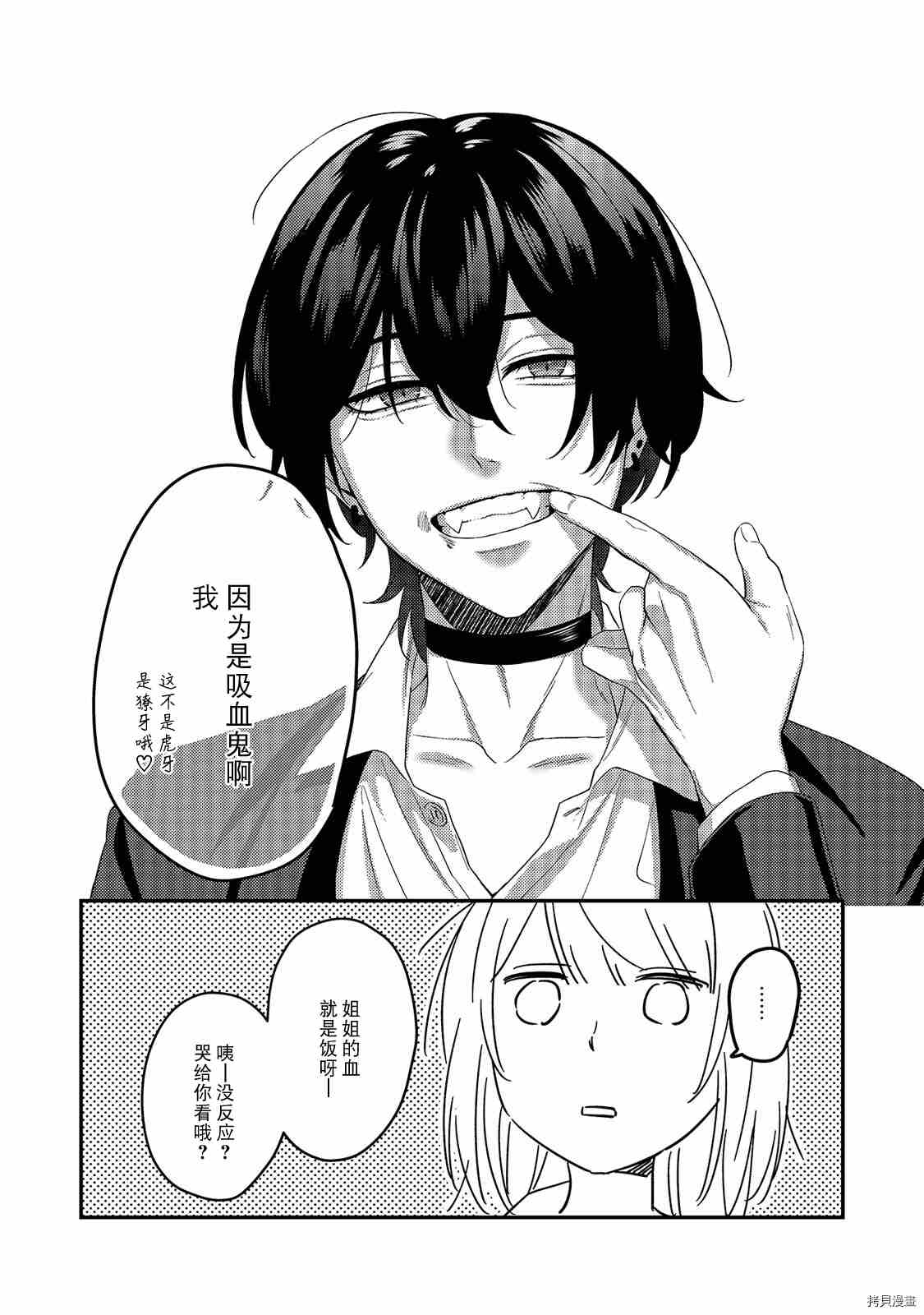 《被吸血鬼美味享用了》漫画最新章节第1话免费下拉式在线观看章节第【14】张图片