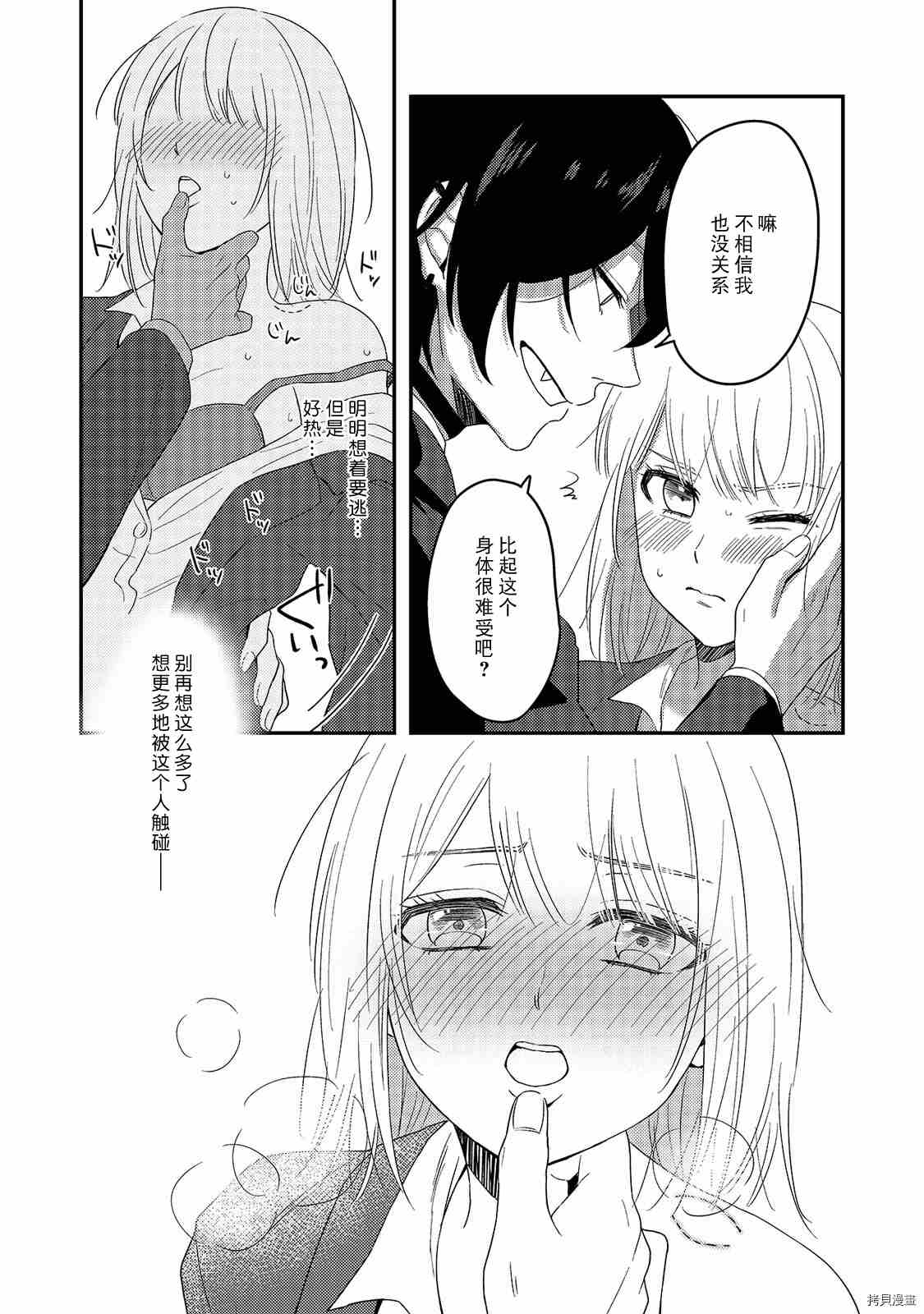 《被吸血鬼美味享用了》漫画最新章节第1话免费下拉式在线观看章节第【15】张图片