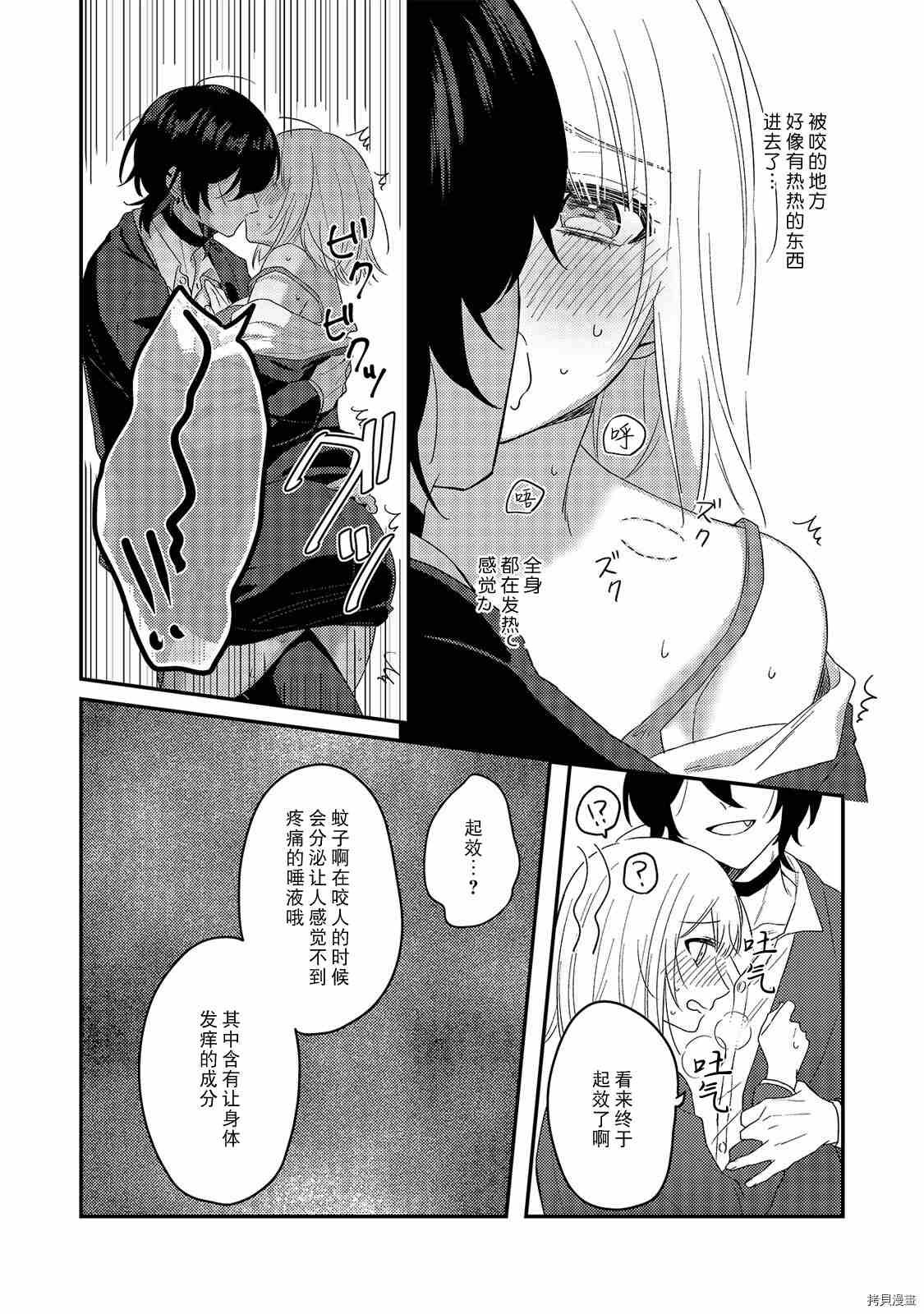 《被吸血鬼美味享用了》漫画最新章节第1话免费下拉式在线观看章节第【12】张图片