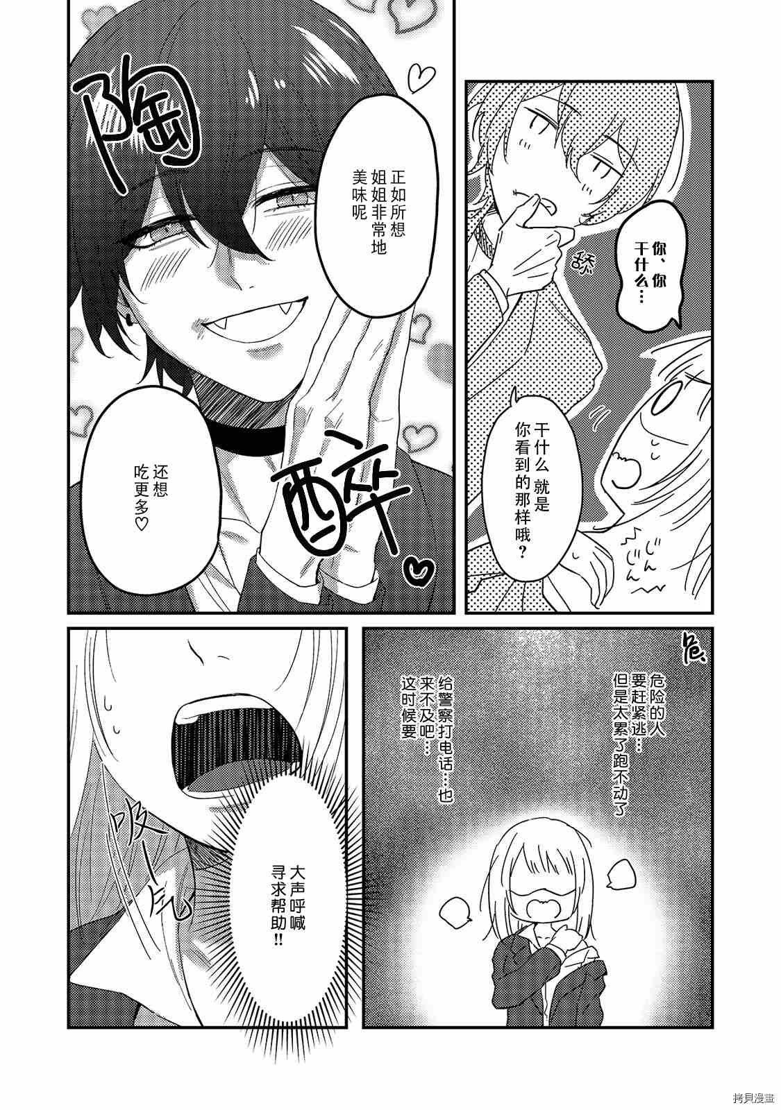 《被吸血鬼美味享用了》漫画最新章节第1话免费下拉式在线观看章节第【10】张图片