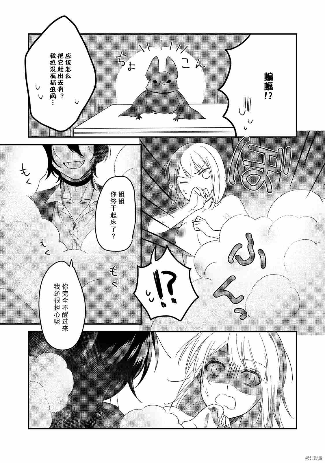 《被吸血鬼美味享用了》漫画最新章节第1话免费下拉式在线观看章节第【25】张图片