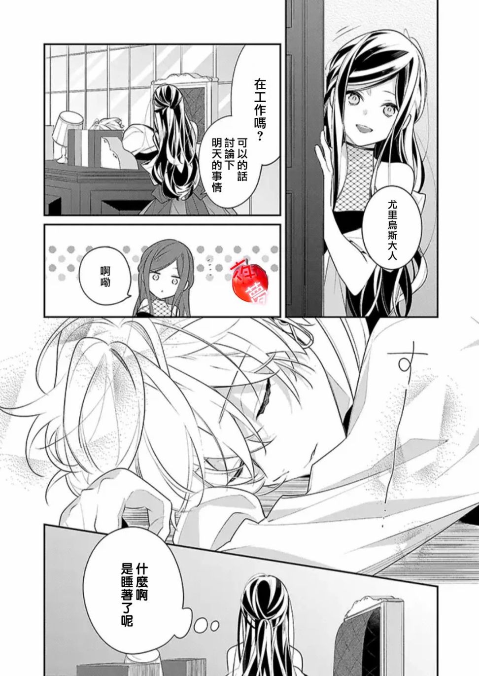 《变装女王与白雪公主》漫画最新章节第31话免费下拉式在线观看章节第【12】张图片