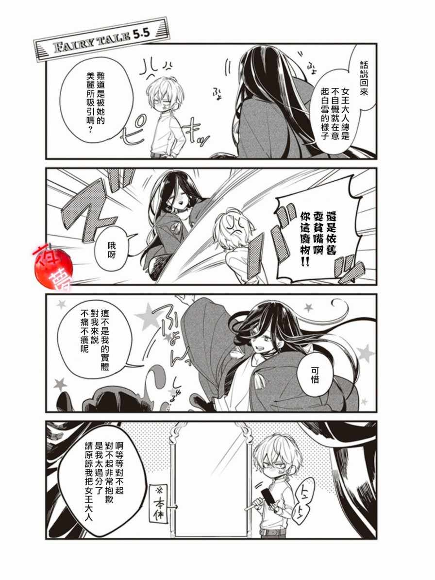 《变装女王与白雪公主》漫画最新章节4.5-8.5免费下拉式在线观看章节第【3】张图片