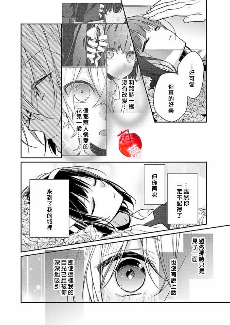 《变装女王与白雪公主》漫画最新章节第13话免费下拉式在线观看章节第【3】张图片