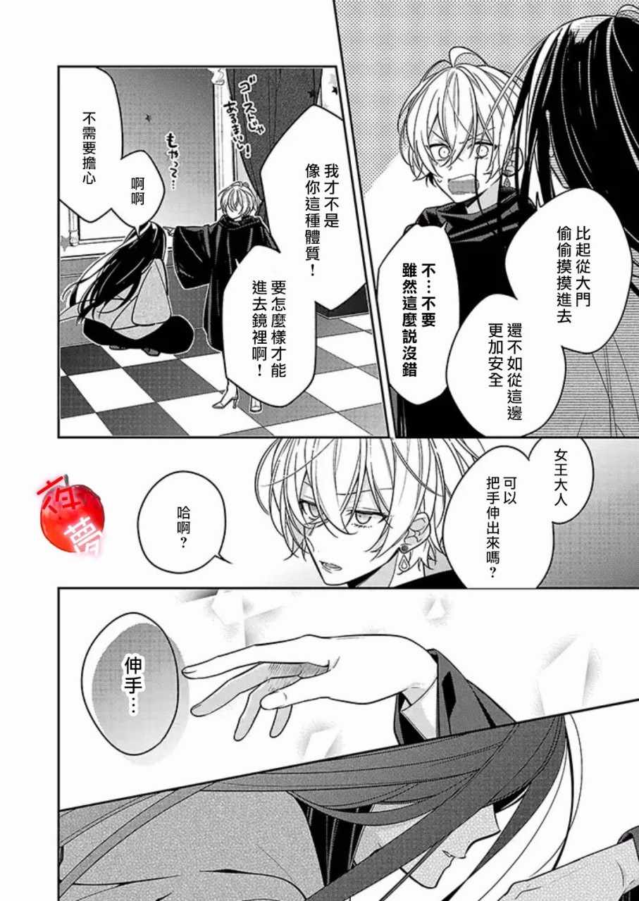 《变装女王与白雪公主》漫画最新章节第13话免费下拉式在线观看章节第【9】张图片