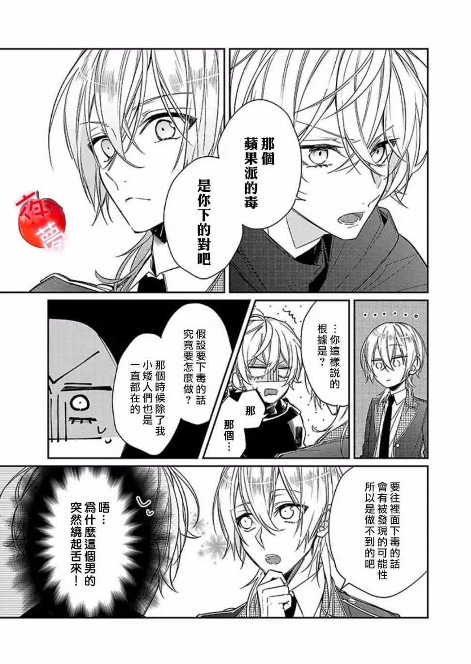 《变装女王与白雪公主》漫画最新章节第10话免费下拉式在线观看章节第【6】张图片