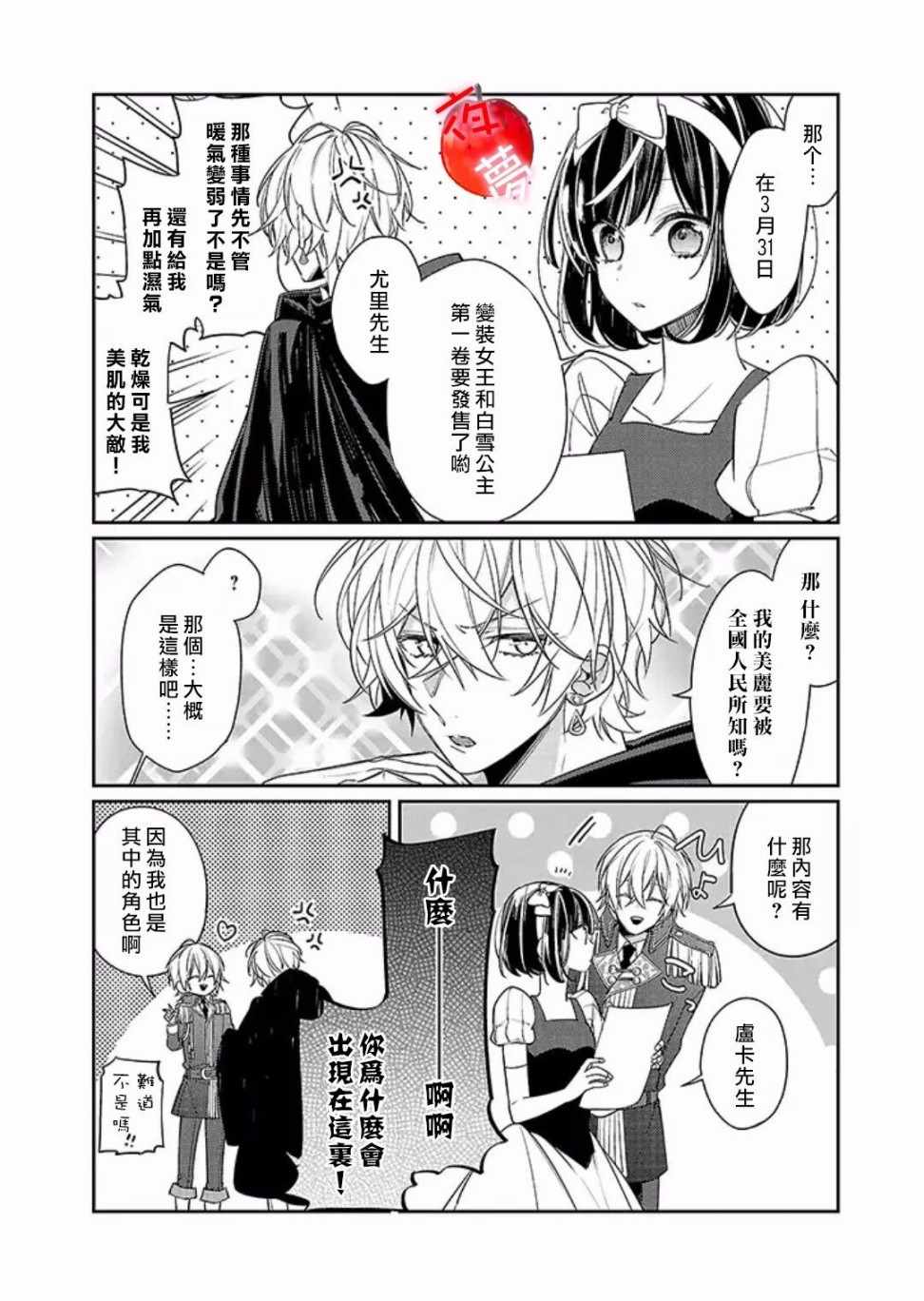 《变装女王与白雪公主》漫画最新章节特别篇免费下拉式在线观看章节第【1】张图片