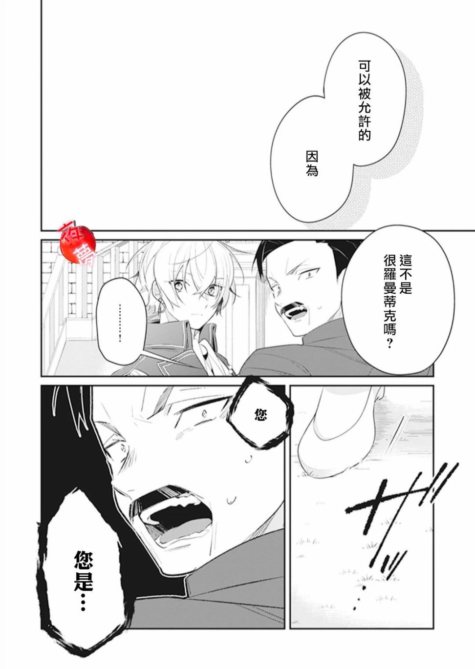 《变装女王与白雪公主》漫画最新章节第32话免费下拉式在线观看章节第【24】张图片