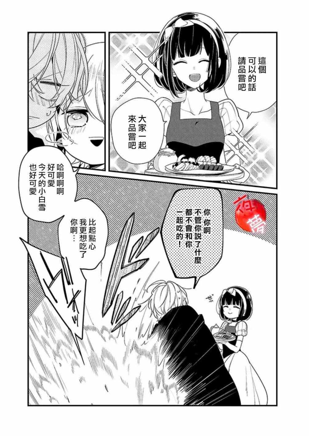 《变装女王与白雪公主》漫画最新章节第16.5话免费下拉式在线观看章节第【4】张图片