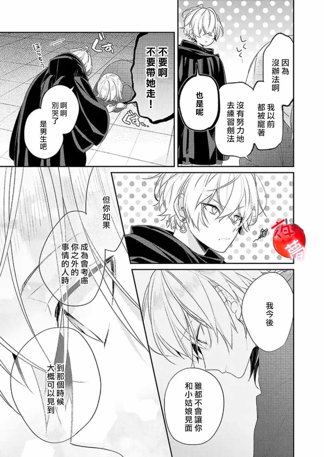 《变装女王与白雪公主》漫画最新章节第19话免费下拉式在线观看章节第【6】张图片