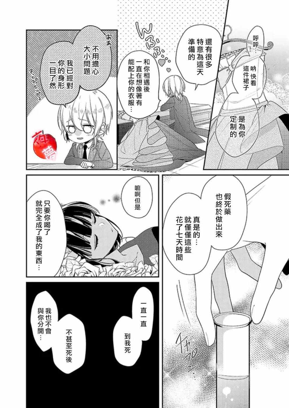 《变装女王与白雪公主》漫画最新章节第17话免费下拉式在线观看章节第【3】张图片