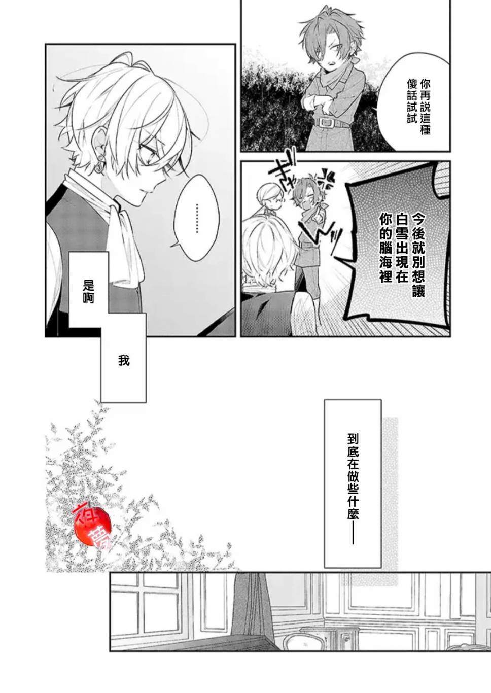 《变装女王与白雪公主》漫画最新章节第30话免费下拉式在线观看章节第【14】张图片