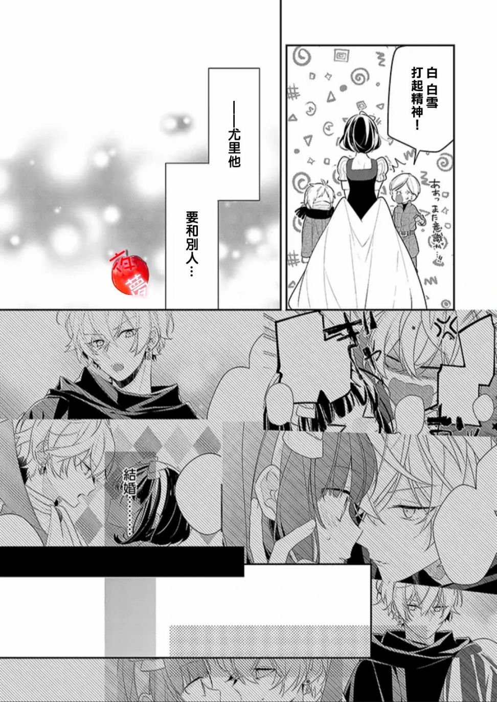 《变装女王与白雪公主》漫画最新章节第31话免费下拉式在线观看章节第【4】张图片