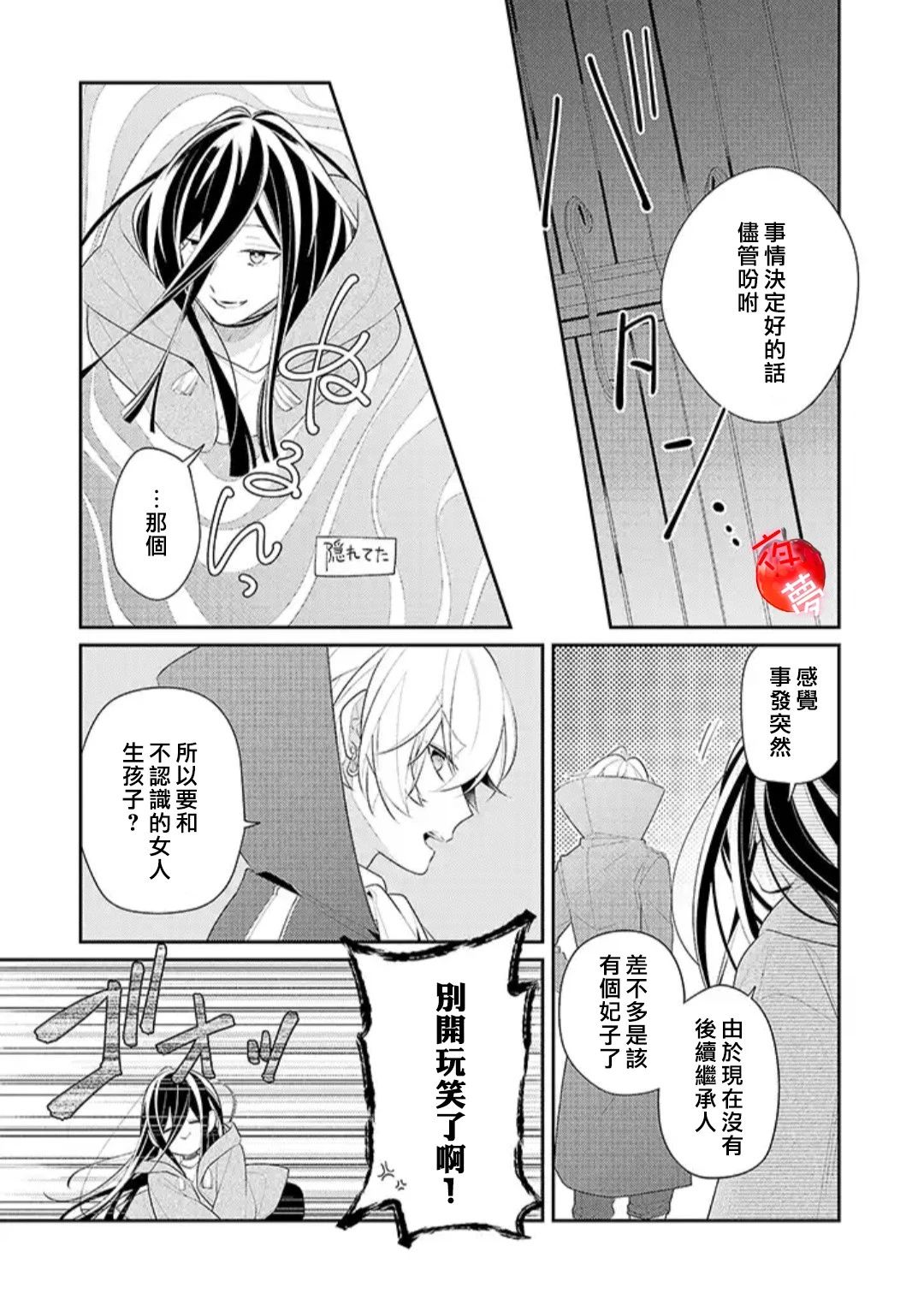 《变装女王与白雪公主》漫画最新章节第27话免费下拉式在线观看章节第【5】张图片