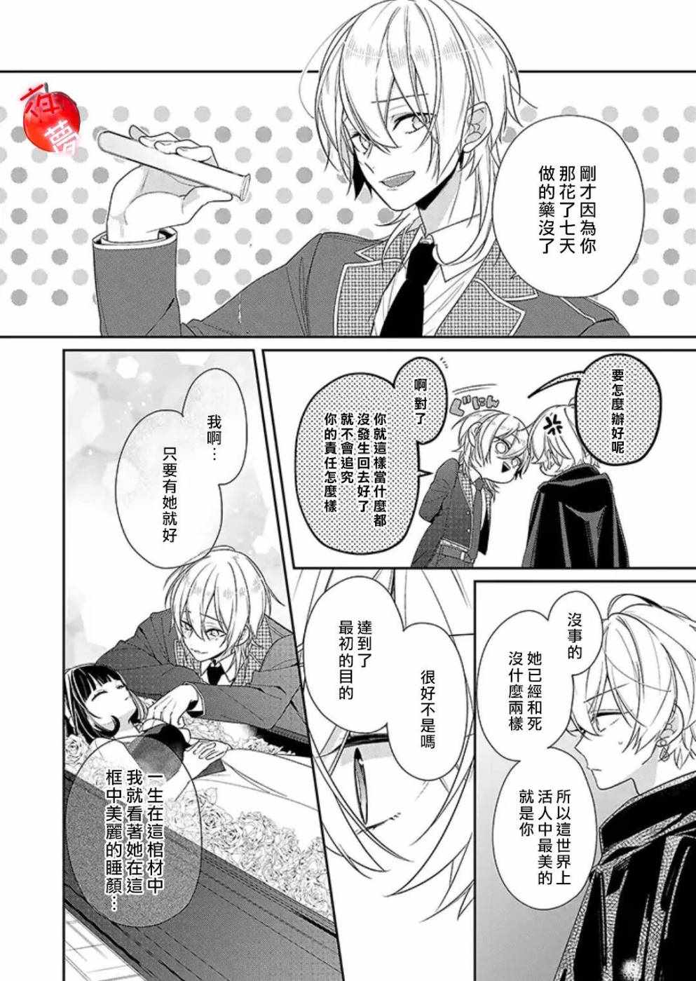 《变装女王与白雪公主》漫画最新章节第17话免费下拉式在线观看章节第【13】张图片